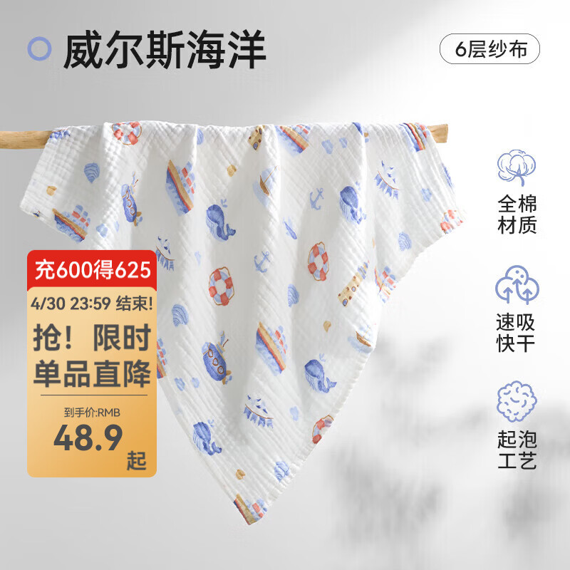 贝肽斯婴儿浴巾夏季纱布吸水新生儿宝宝浴巾纯棉儿童浴巾全棉云绒 威尔斯海洋 95X95cm 纱布6层