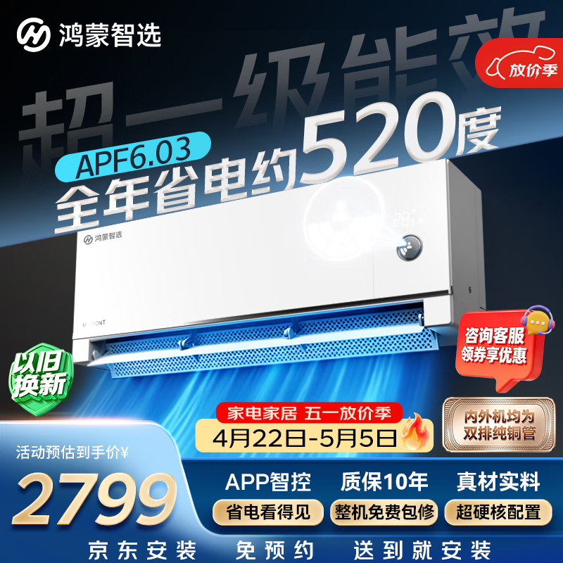 鸿蒙智选MEIPONT空调挂机大1.5匹风神之眼新一级能效APF6.03纯铜管国家补贴支持华为智慧生活 MAC35V1P80HR