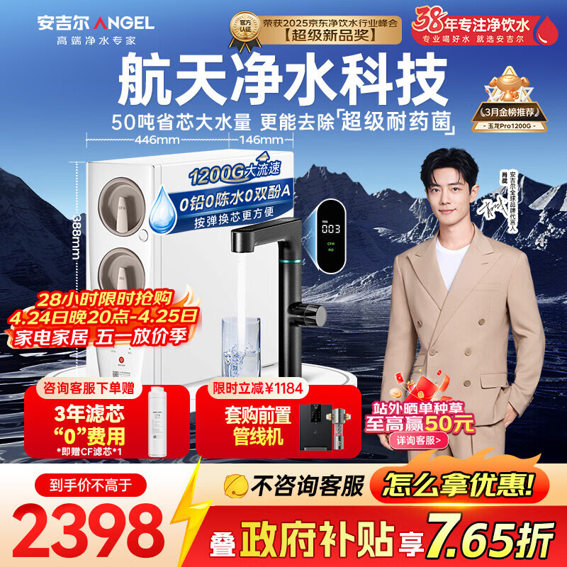 安吉尔家用净水器玉龙Pro1200G反渗透厨下直饮净水机自来水过滤净饮机J3673-ROC150型
