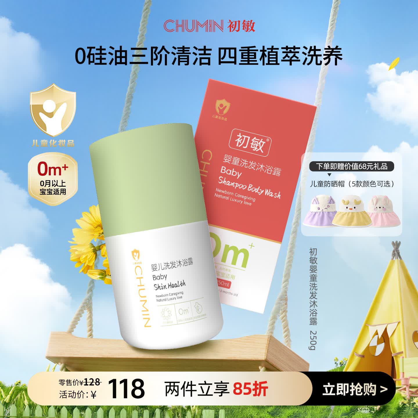 初敏婴童洗发沐浴露沐浴乳水润保湿滋润婴幼儿洗澡二合一沐浴液温和 山茶花香味250ml 京东折扣/优惠券