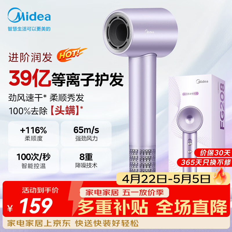 美的（Midea）高速护发吹风机 39亿等离子护发电吹风 大功率速干 家用负离子吹风筒FG208紫 国家补贴 母亲节礼物