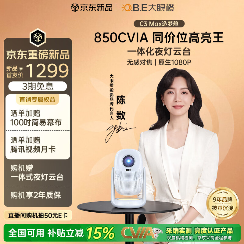 大眼橙C3 Max造梦舱云台投影仪家用超高清卧室真1080P便携投影机高清智能家庭影院850CVIA