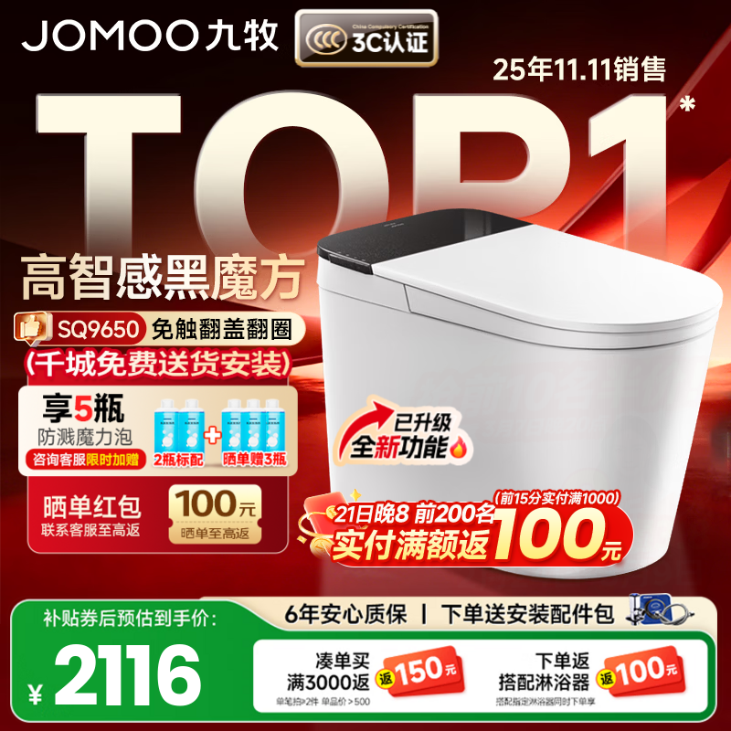 九牧（JOMOO）黑魔方轻智能马桶一体机坐便器全自动冲水一级水效恒温座圈SQ9650 SQ9650 305/300mm (295-390以内选择)