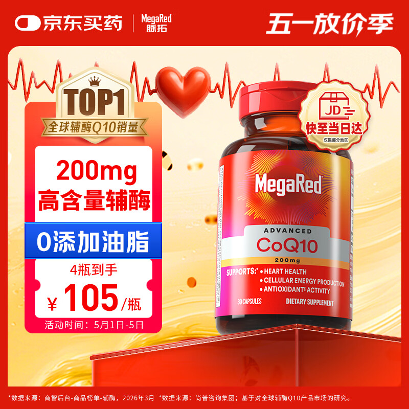 MegaRed脉拓辅酶q10胶囊高含量美国原装进口护养心脏心肌coq10 200mg30粒