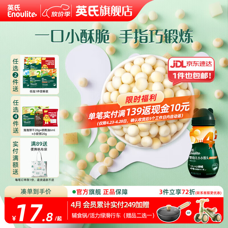 英氏【4阶专区】婴幼儿零辅食 泡芙米饼干奶酪 12-18月龄宝宝零食 小小馒头特浓牛奶味