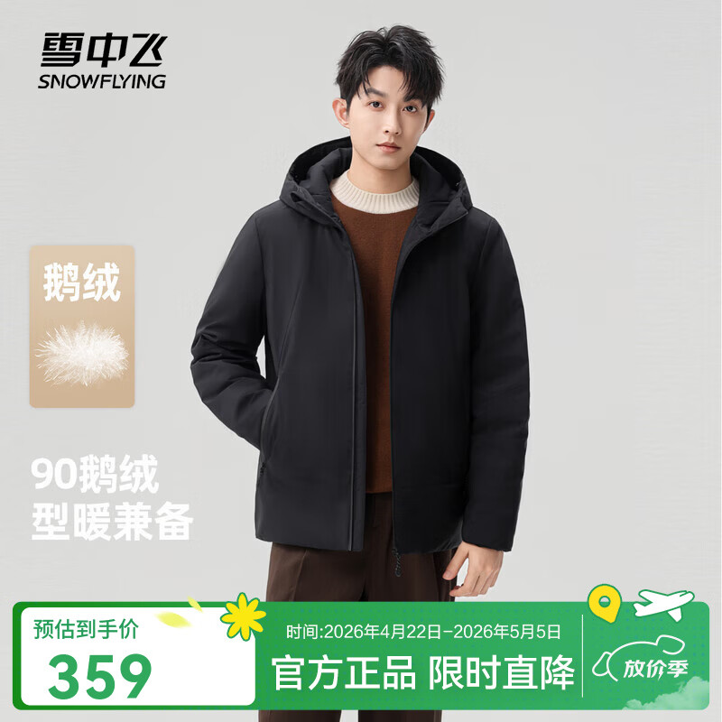 雪中飞羽绒服男士鹅绒2025新款机能风工装风户外轻薄运动连帽保暖外套 黑色|8056 L 175/92A