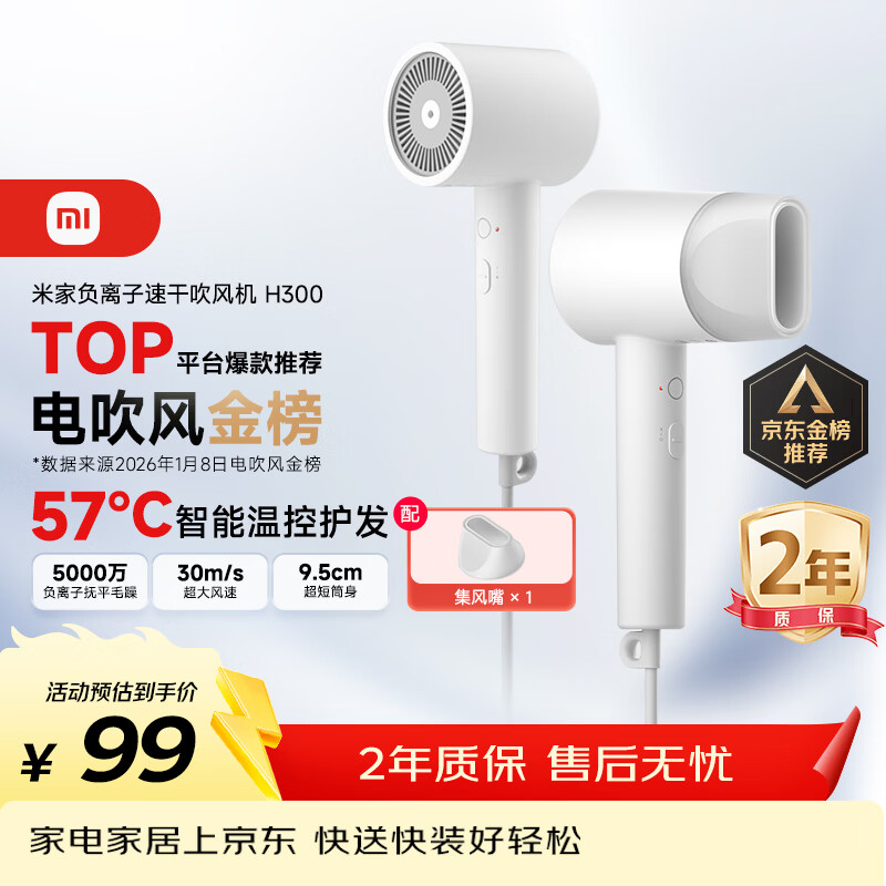米家小米电吹风负离子护发速干吹风机H300家用学生宿舍送女友新年礼物推荐生日礼物推荐过节礼物