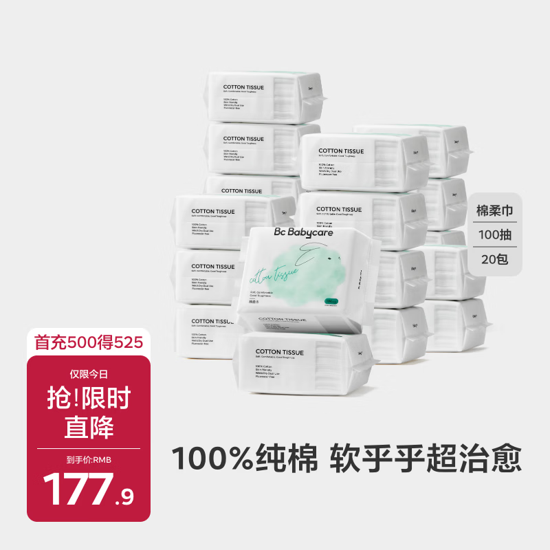 babycare兔兔棉柔巾100%纯棉婴儿干湿两用巾洁面巾一次性洗脸巾100抽20包