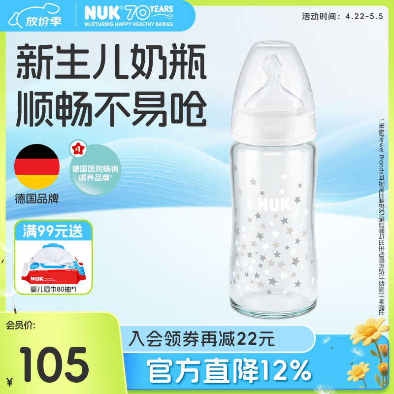 NUK德国新生宝宝防胀气感温宽口径玻璃奶瓶M号0-6个月以上仿母乳奶嘴 白色 (0-6月)M号奶嘴 240ml