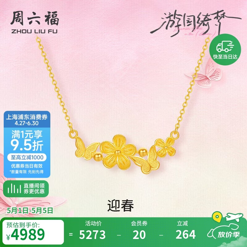 周六福迎春花黄金项链女足金吊坠母亲节礼物A0614961 40+5cm 约3.61g