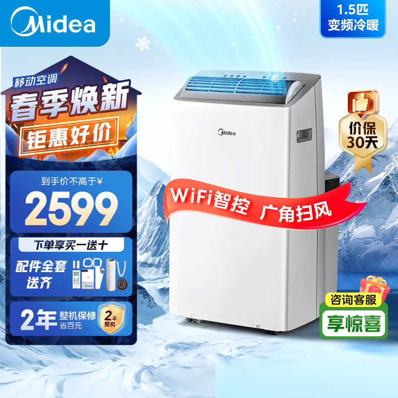 美的（Midea） 移动空调  1匹/1.5匹/2匹便携式可移动空调 家用厨房宿舍出租屋一体机 独立除湿免安装免排水 1.5匹变频双管冷暖