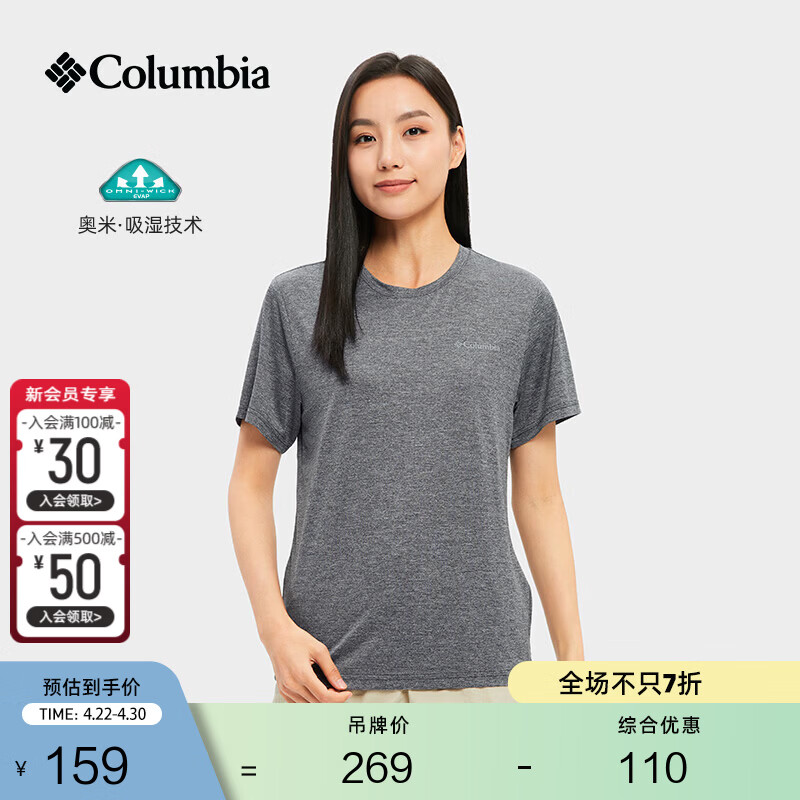 Columbia哥伦比亚户外春夏情侣吸湿排汗透气运动圆领短袖T恤AE1419 011男女通用 L (180/100A)