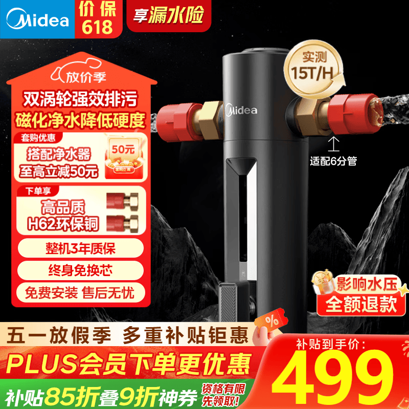 美的（Midea）高端款家用防爆前置过滤器超8.5T/h大水量反冲洗全屋免换芯非直饮自来水管道净水器QZBW20S-24 Pro