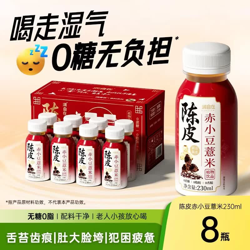 N12润自在陈皮赤小豆薏米水0糖0脂0卡祛健湿无糖茶植物饮料230ml*8瓶
