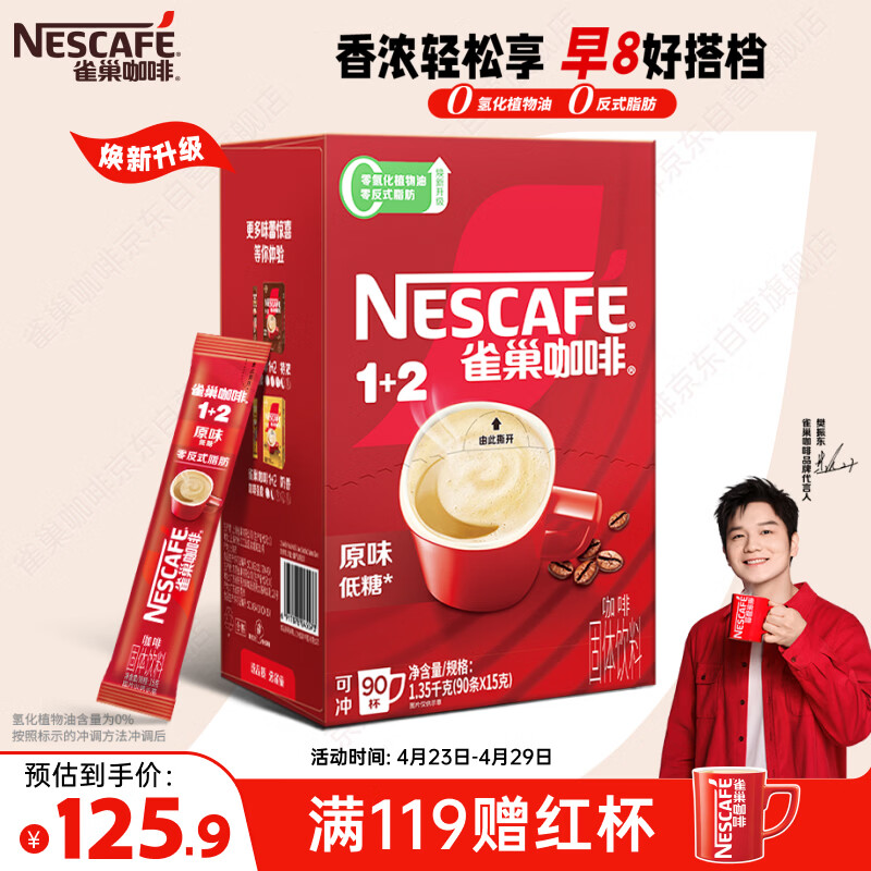 雀巢（Nestle）【樊振东同款】1+2原味低糖*速溶咖啡三合一冲调饮品90条1350g