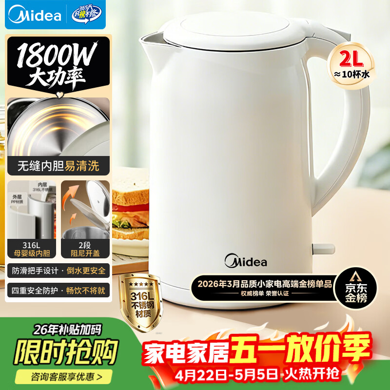 美的（Midea）烧水壶电水壶自动断电养生母婴级316L不锈钢 0涂层2升大容量双层防烫泡茶 MK-SH20M320-PRO