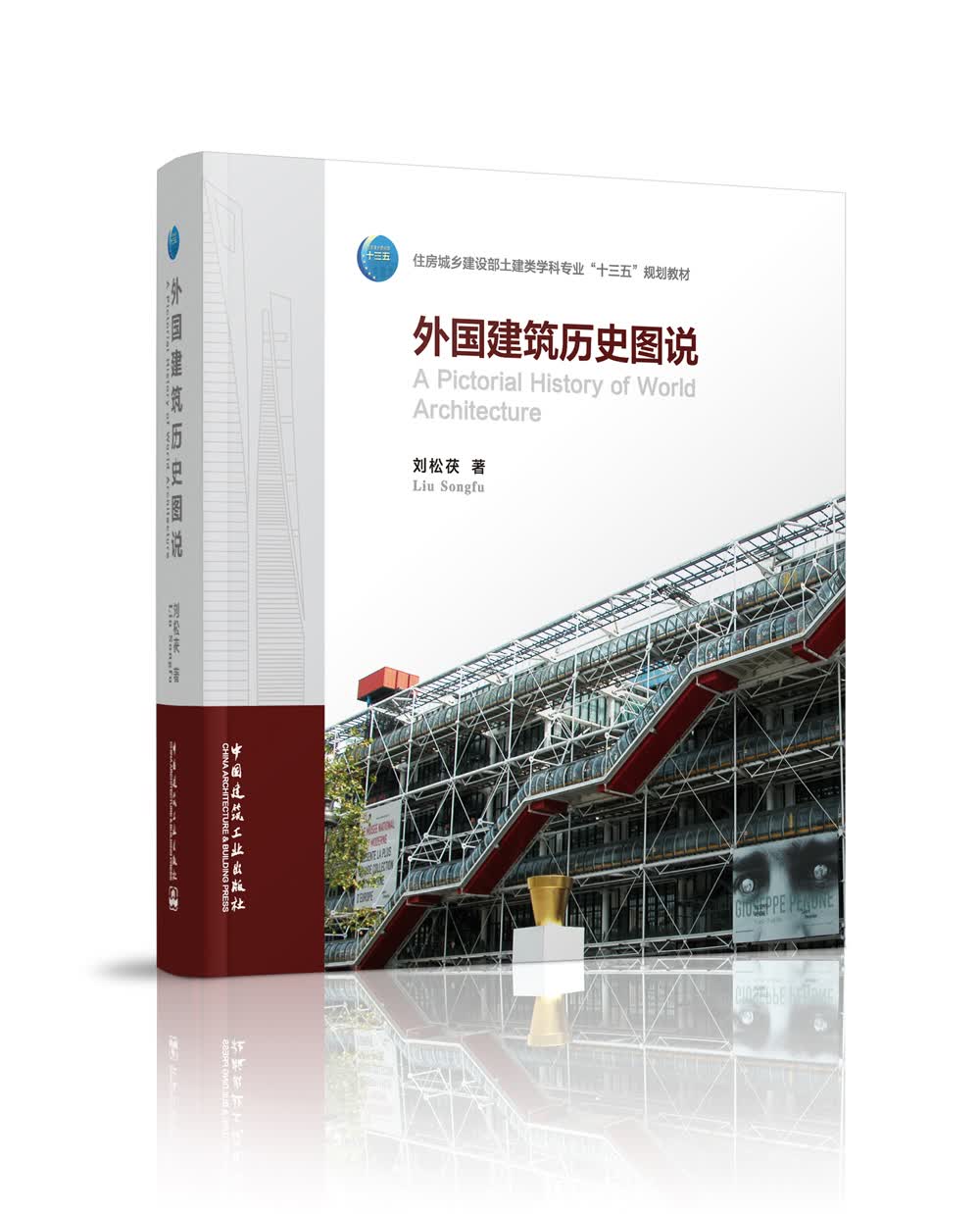 外国建筑历史图说