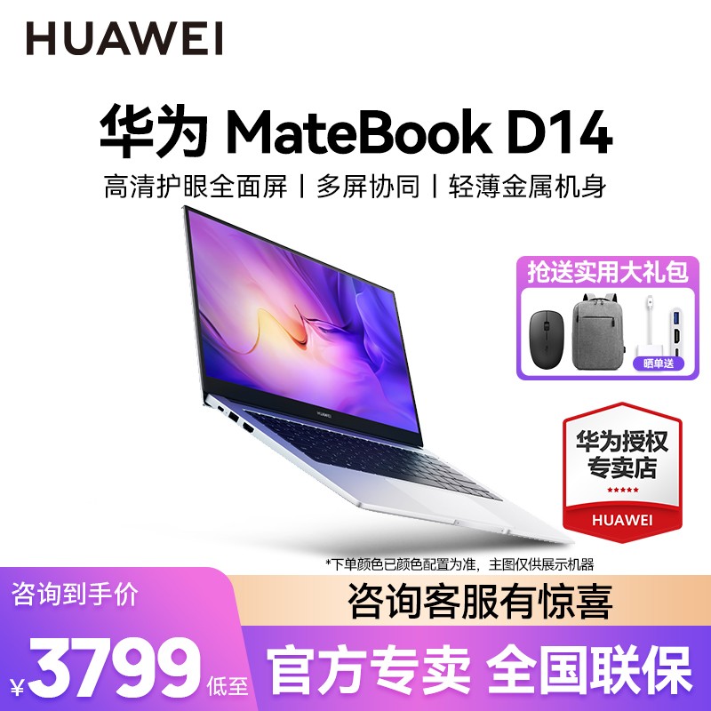 华为（HUAWEI） 华为笔记本电脑MateBook D14 款全面屏14学生商务轻薄本集显 银｜D14 SE版 i5 8G+512G