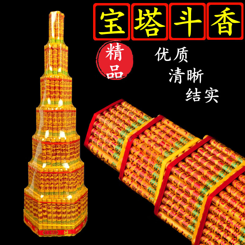 金榜題名寶塔香步步高升斗香十三層佛香供佛高香狀元中高考大金香 一個(gè)精品五層香-32CM-約4小時(shí) 寶塔金香(印字)