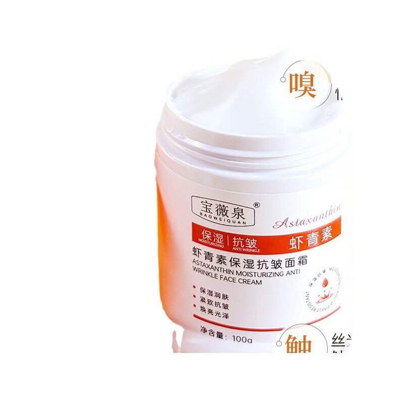 【严选好货】宝薇泉虾青素抗皱面霜100g肌肤熬夜暗沉嫩肤 100g 宝薇泉虾青素抗b