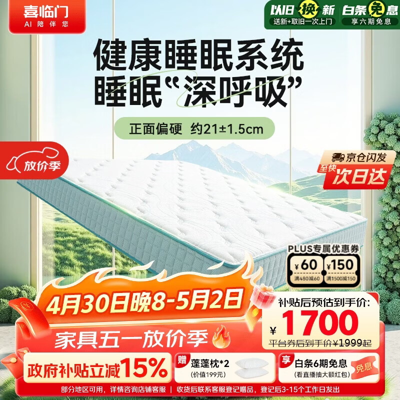 喜临门光年护脊3.0 抑菌防螨床垫舒脊黄麻独袋弹簧偏硬床垫1.8x2米 偏硬