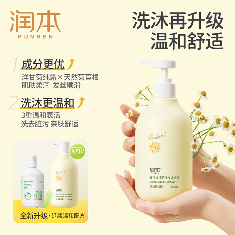 润本（RUNBEN）婴儿儿童沐浴露洗发水二合一婴儿宝宝沐浴液洗头专用旗舰店正品 【0岁+】婴儿款500mlX1瓶