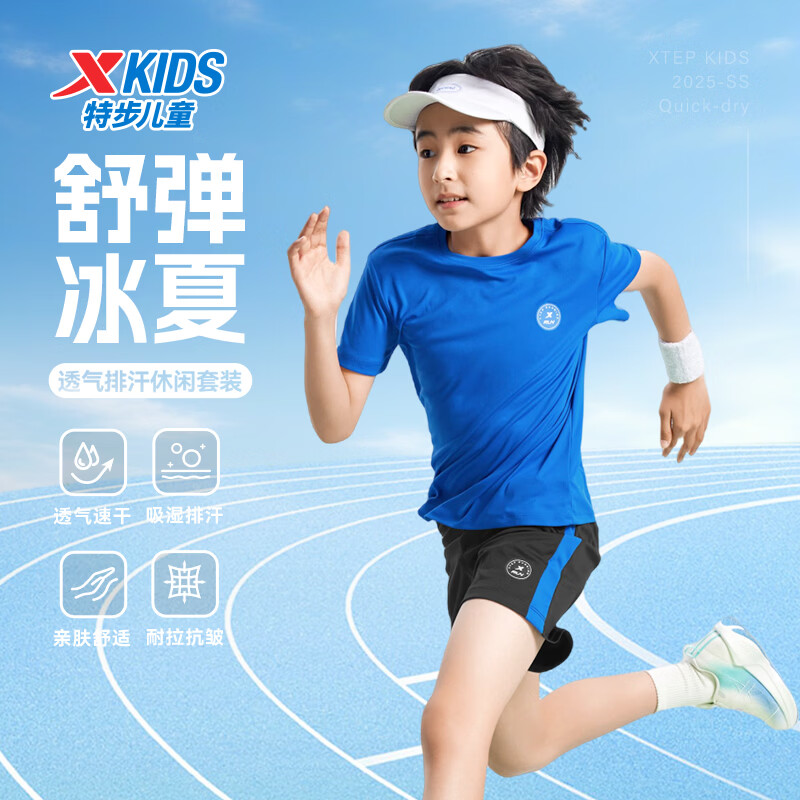 特步儿童短袖套装男女童夏季吸湿速干轻盈透气柔软舒适时尚短袖套装 皇家蓝 150