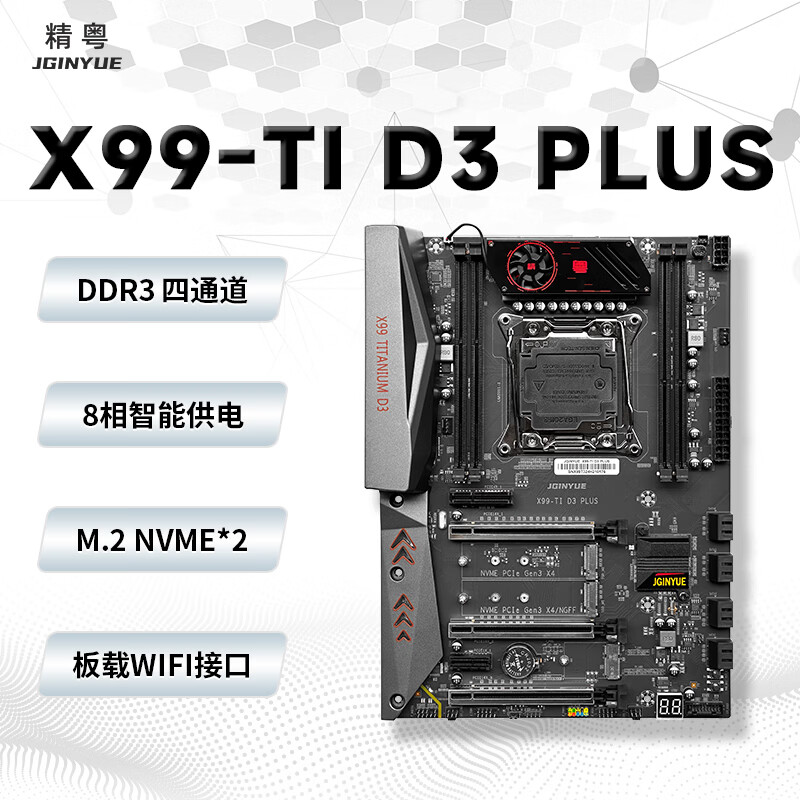 精粤 X99 D3 D4 TI D3 PLUS 图 2