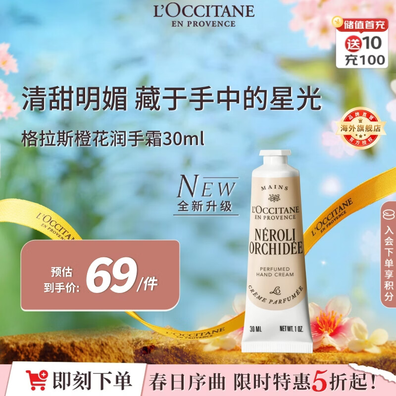 欧舒丹全新格拉斯橙花护手霜30ml多效保湿护理便携法国原装男女士礼物