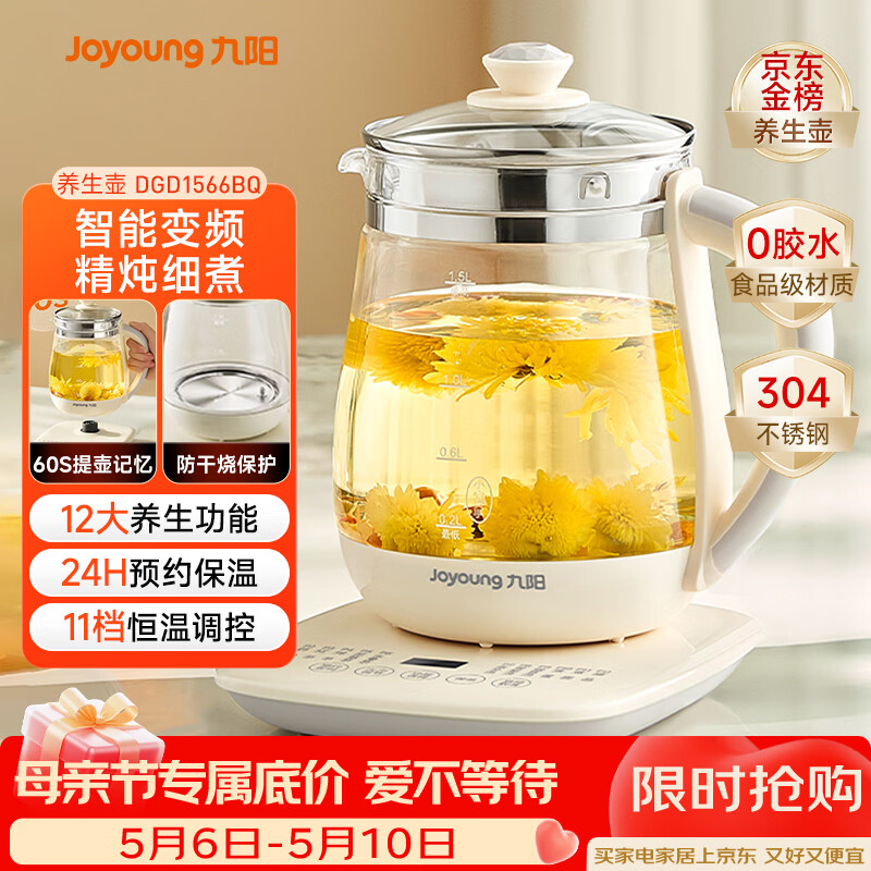 九阳（Joyoung）养生壶迷你玻璃花茶壶煮茶器 12大功能11档温度 0胶水恒温电热烧水壶1.5L 1566BQ
