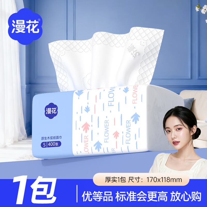 漫花家用纸巾抽纸实惠装餐巾纸卫生纸家庭装擦手 【爆款小蓝抽】 5层 80抽*1包