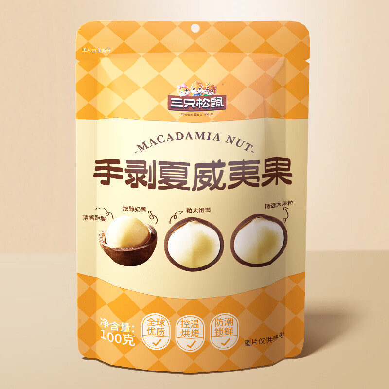 三只松鼠夏威夷果100g*4袋，最终到手价仅15.9元