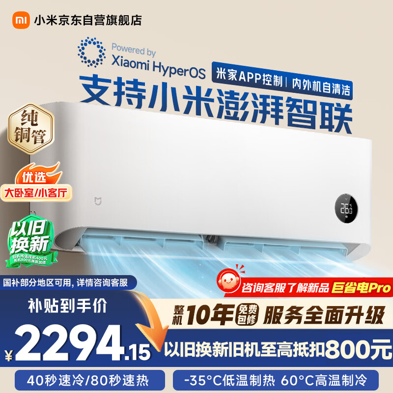 小米米家空调 巨省电 2匹 一级能效变频 快速冷暖 空调挂机 KFR-50GW/N2A1 整机十年质保