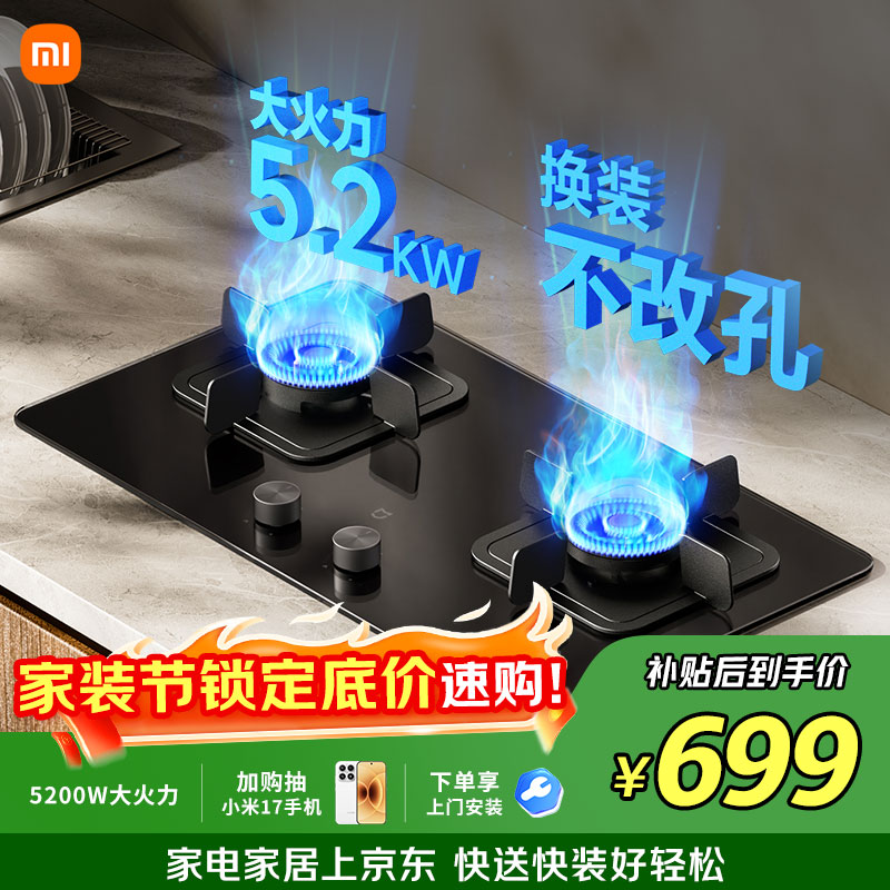 米家小米智能燃气灶S2 嵌入式家用猛火节能煤气灶具5.2kW烟灶联动可调节家用厨房以旧换新MJ01D天然气