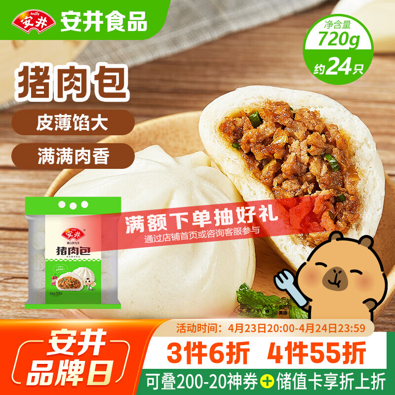 安井猪肉包 720g /袋 约24个 家庭装包子早餐 速冻面点早点半成品