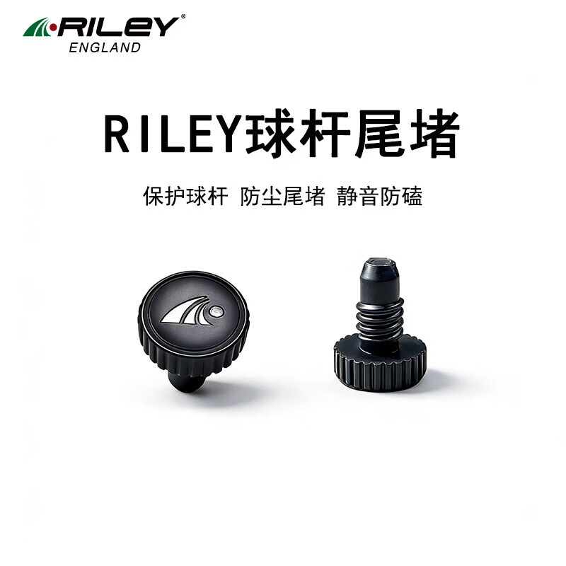RILEY臺(tái)球桿尾堵1個(gè)  桌球桿臺(tái)球用品配件