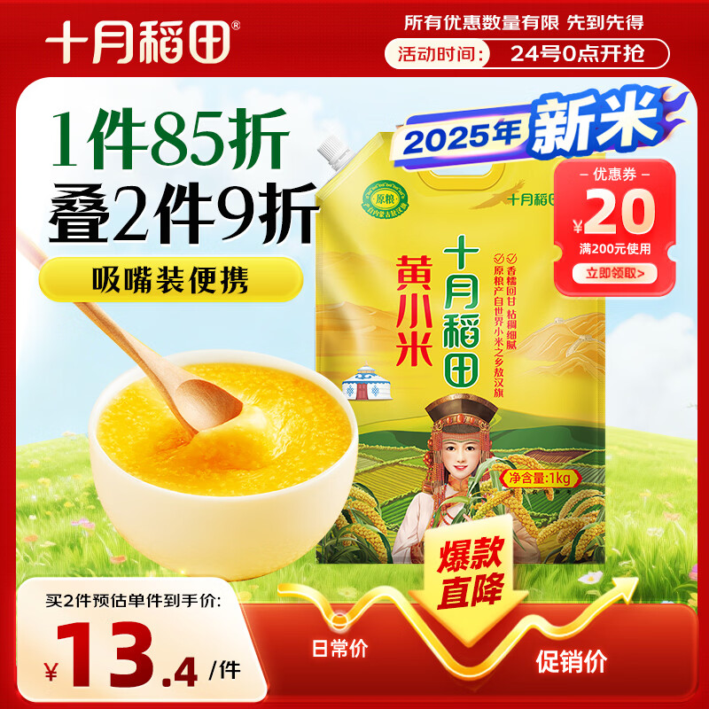 十月稻田 赤峰黄小米1kg 内蒙古敖汉旗 小米杂粮 小米黄小米 新米 早餐