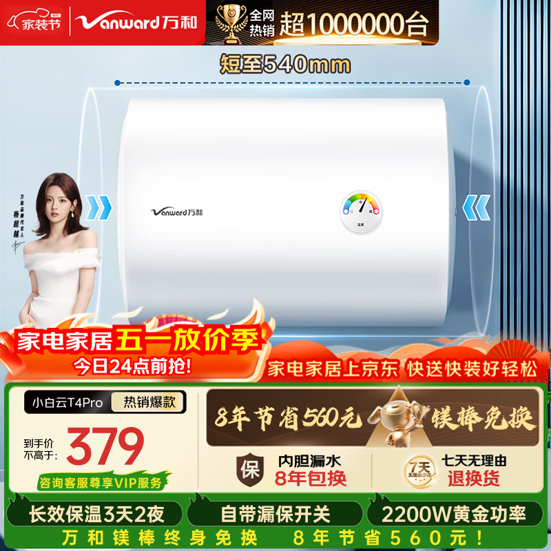 万和【小白云T4Pro】40升2200W速热免换镁棒专利防电墙出水无需断电小体积租房优选电热水器