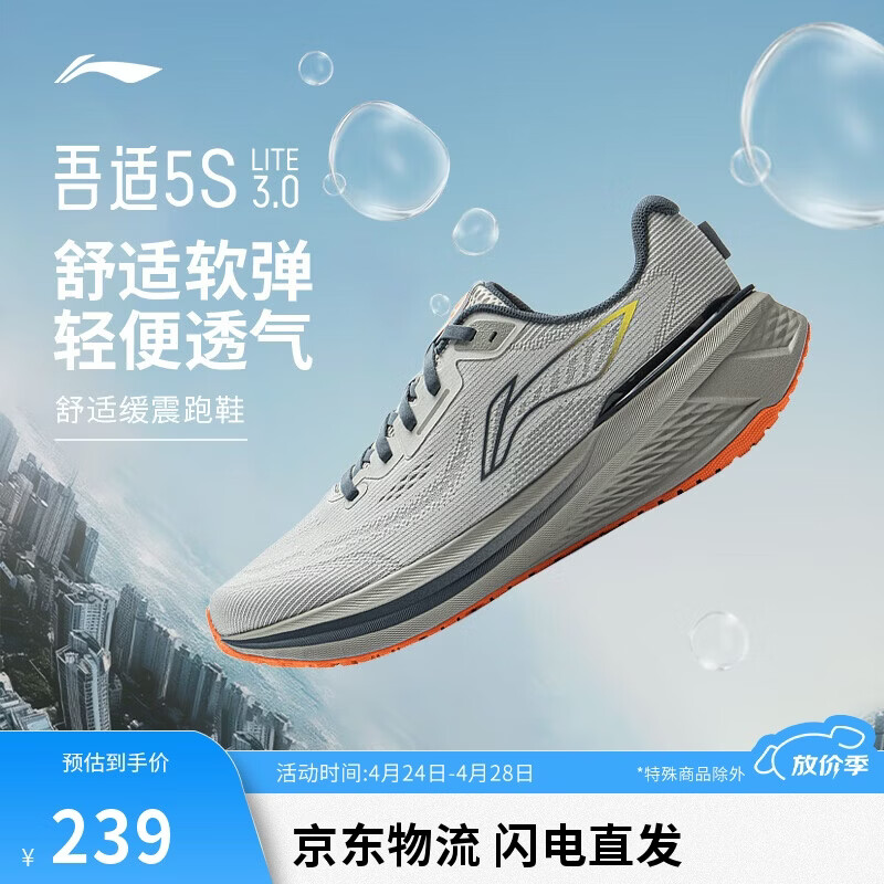 李宁吾跃3.0丨跑步鞋男鞋夏季透气舒适中考体测跳绳运动鞋ARSV023