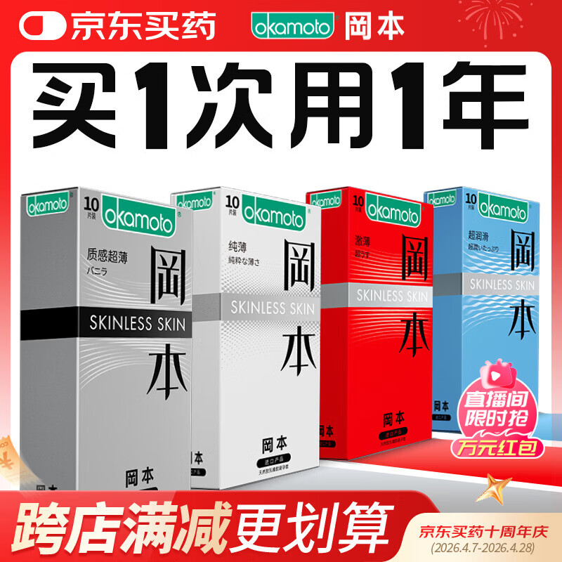 冈本（OKAMOTO）避孕套 skin量贩组合装40片 男女用超薄安全套套成人情趣计生用品
