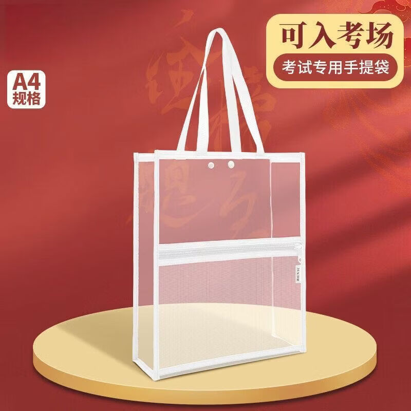 智权中高考中学生考试专用手提袋子文件袋文具套装透明笔袋考研考公资料袋初高中生考试收纳包 透明考试手提袋-白色 单个透明考试手提袋 京东折扣/优惠券