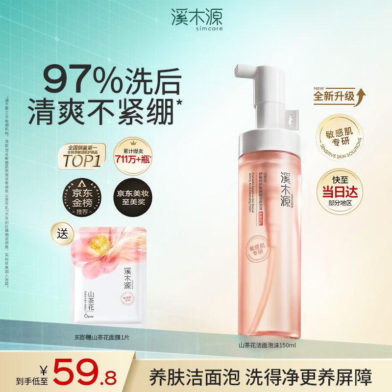 溪木源山茶花洁面泡沫氨基酸洗面奶敏感肌护肤青少年学生温和清洁洁面