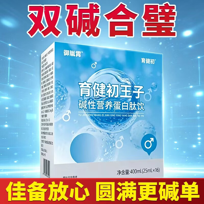 御胤霄王子碱性营养蛋白肽饮备孕前男天然强碱钙小苏打片体质调理食品宝 育健初王子 16袋*1盒 -初尝装
