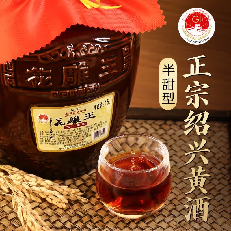 圣塔绍兴黄酒花雕酒糯米老酒花雕王二十年陈酿坛装酒半甜型黄酒 【20年陈花雕王】 1.5L 2坛