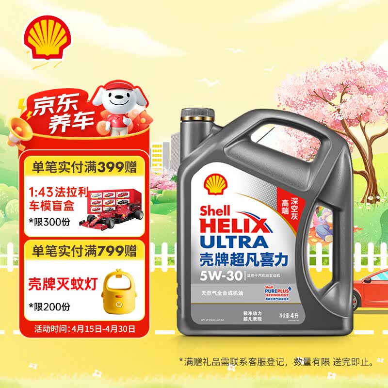 壳牌（Shell）超凡喜力2代灰壳 全合成机油 5w-30(5w30)API SP级 4L 汽车保养