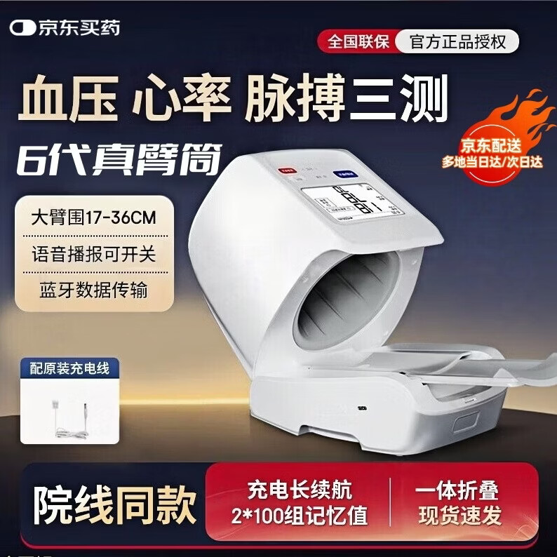 鱼跃臂筒式血压计同款 医用级高精准进口原装电子医用血压计家用老人 臂筒式院线级+500次测量续航+双泵加压+语音播报 京东折扣/优惠券