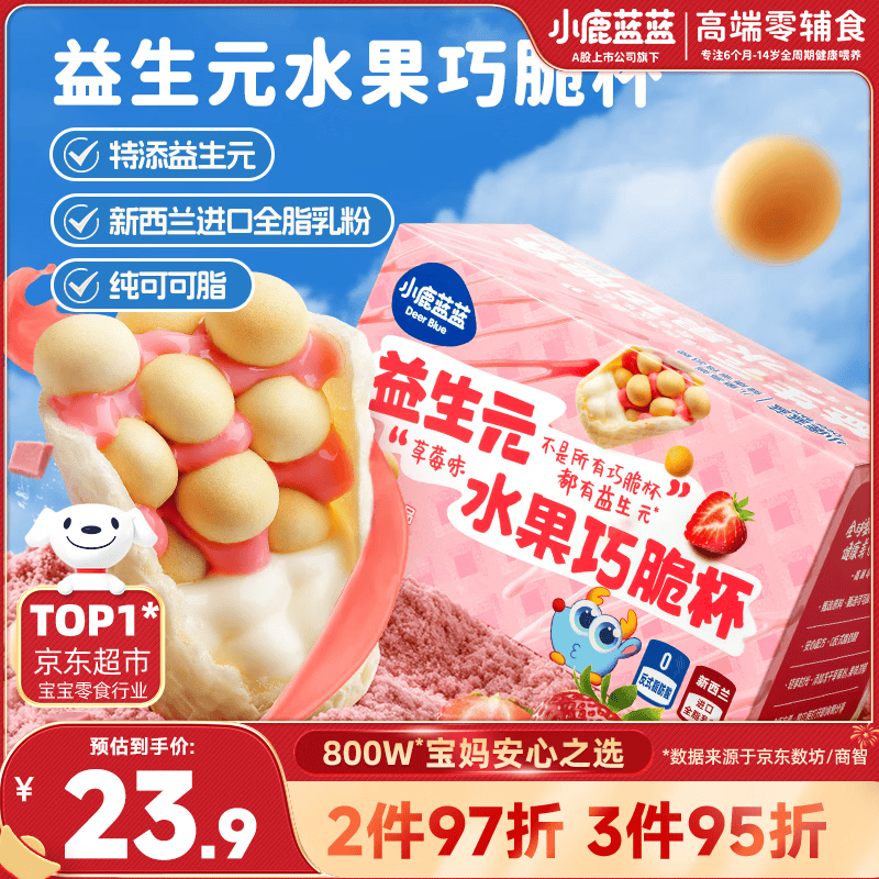 小鹿蓝蓝益生元巧脆星球杯草莓味140g 宝宝零食纯可可脂儿童磨牙棒饼干