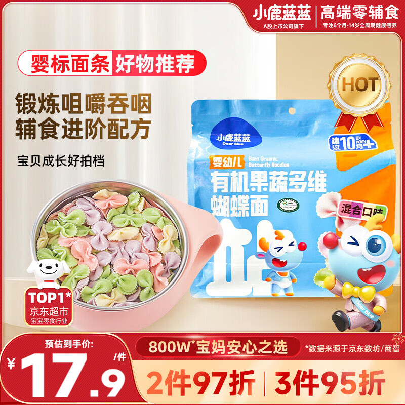 小鹿蓝蓝婴幼儿面条 有机蝴蝶面200g 婴儿辅食7种冻干果蔬营养卡彩虹通面