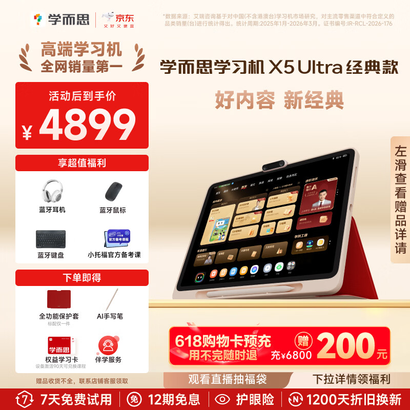 学而思学习机X5 Ultra经典款【2026重磅新品】AI学习机全年龄段 经典培优 学习平板 13.2英寸8+256G