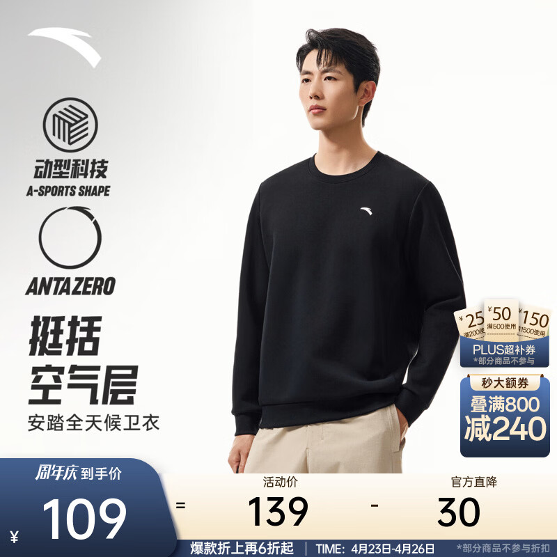 安踏（ANTA）卫衣男夏季百搭情侣长袖T恤男士圆领套头衫潮流运动休闲打底衫 【经典小logo】基础黑2537707-1 M